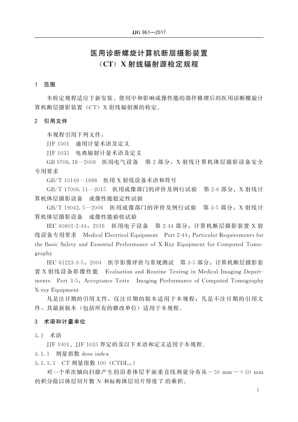 JJG 961-2017 医用诊断螺旋计算机断层摄影装置(CT)X射线辐射源