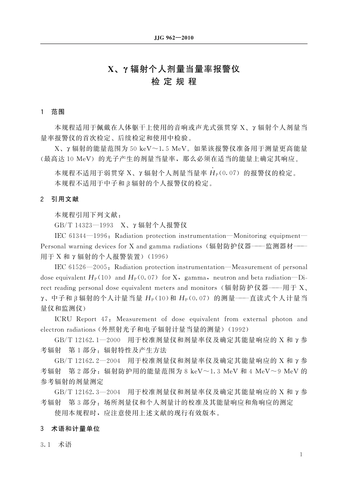 JJG 962-2010 X、γ辐射个人剂量当量率报警仪