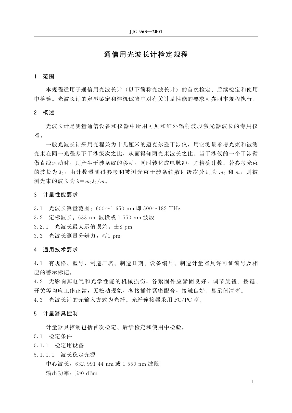 JJG 963-2001 通信用光波长计