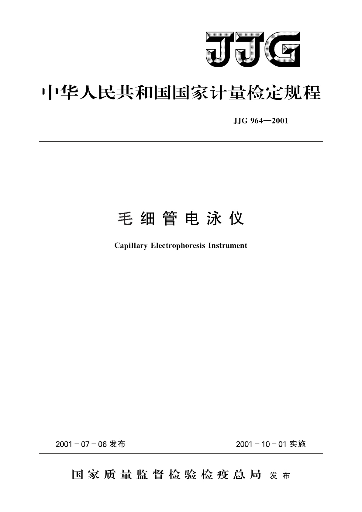 毛细管电泳仪.pdf