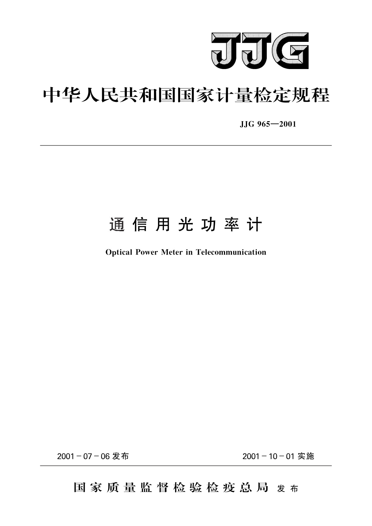 通信用光功率计.pdf
