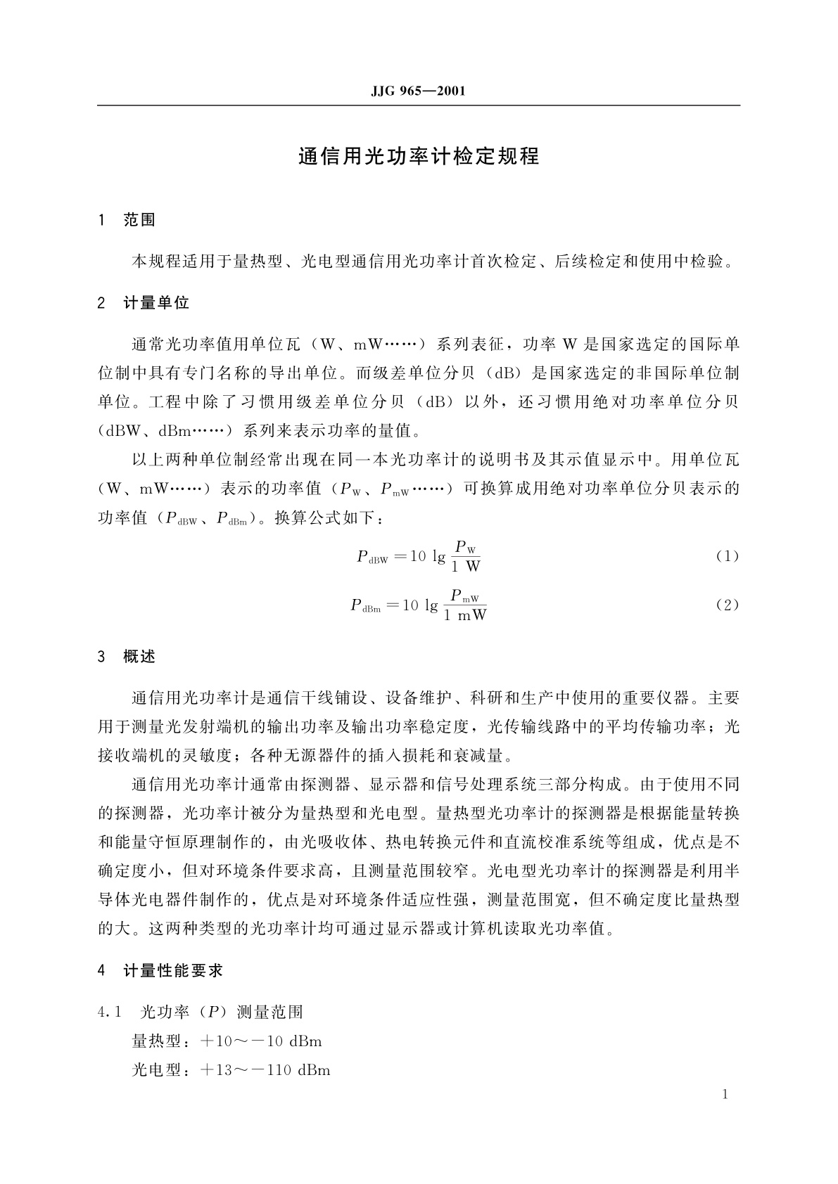JJG 965-2001 通信用光功率计