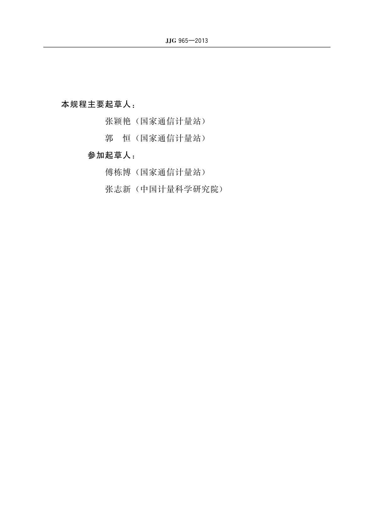 JJG 965-2013 通信用光功率计