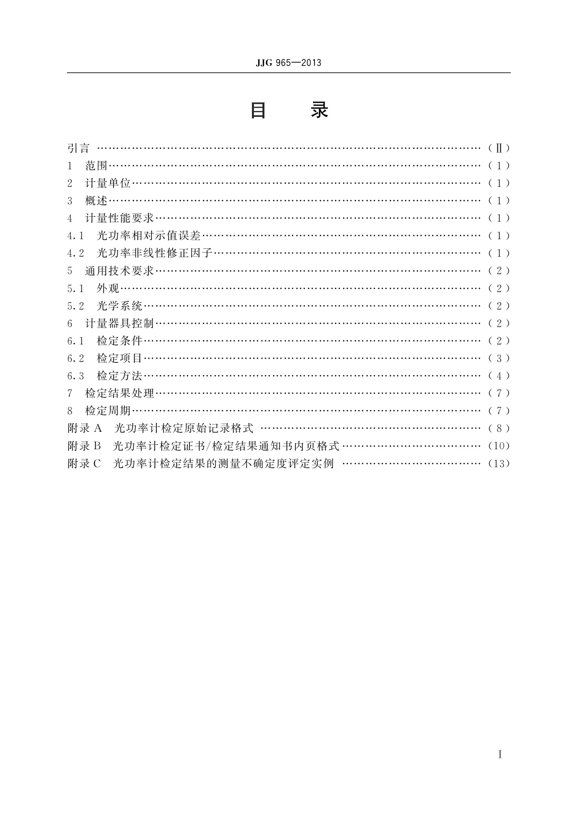 JJG 965-2013 通信用光功率计