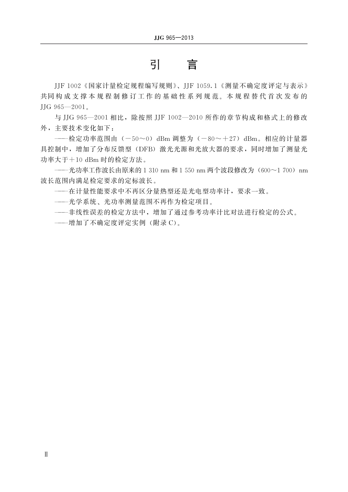 JJG 965-2013 通信用光功率计