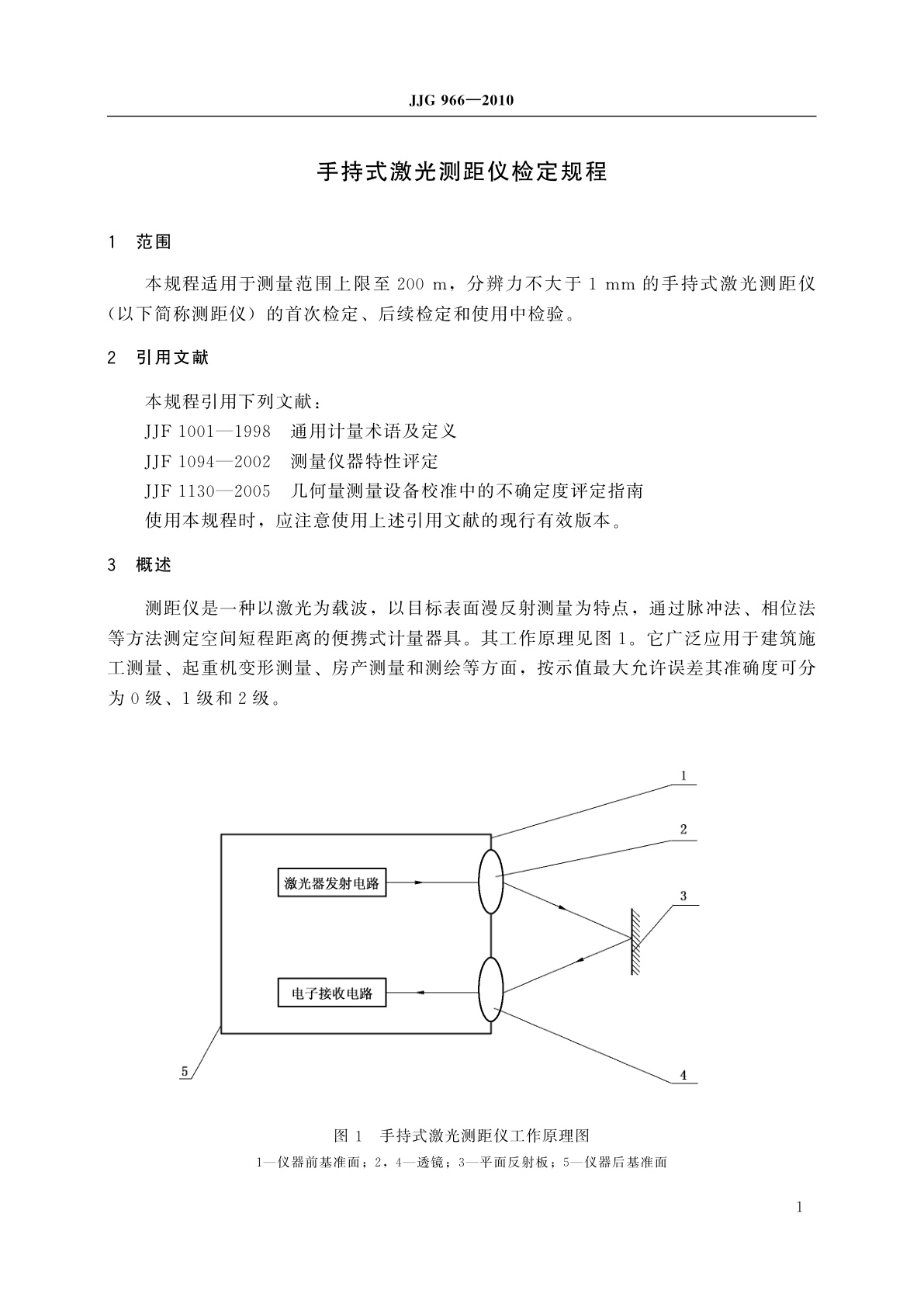 JJG 966-2010 手持式激光测距仪