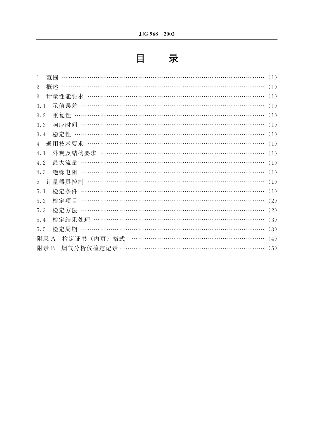 JJG 968-2002 烟气分析仪