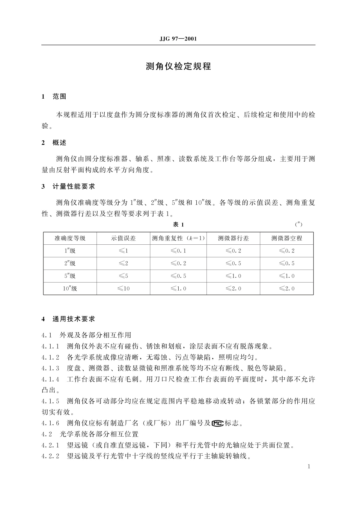 JJG 97-2001 测角仪
