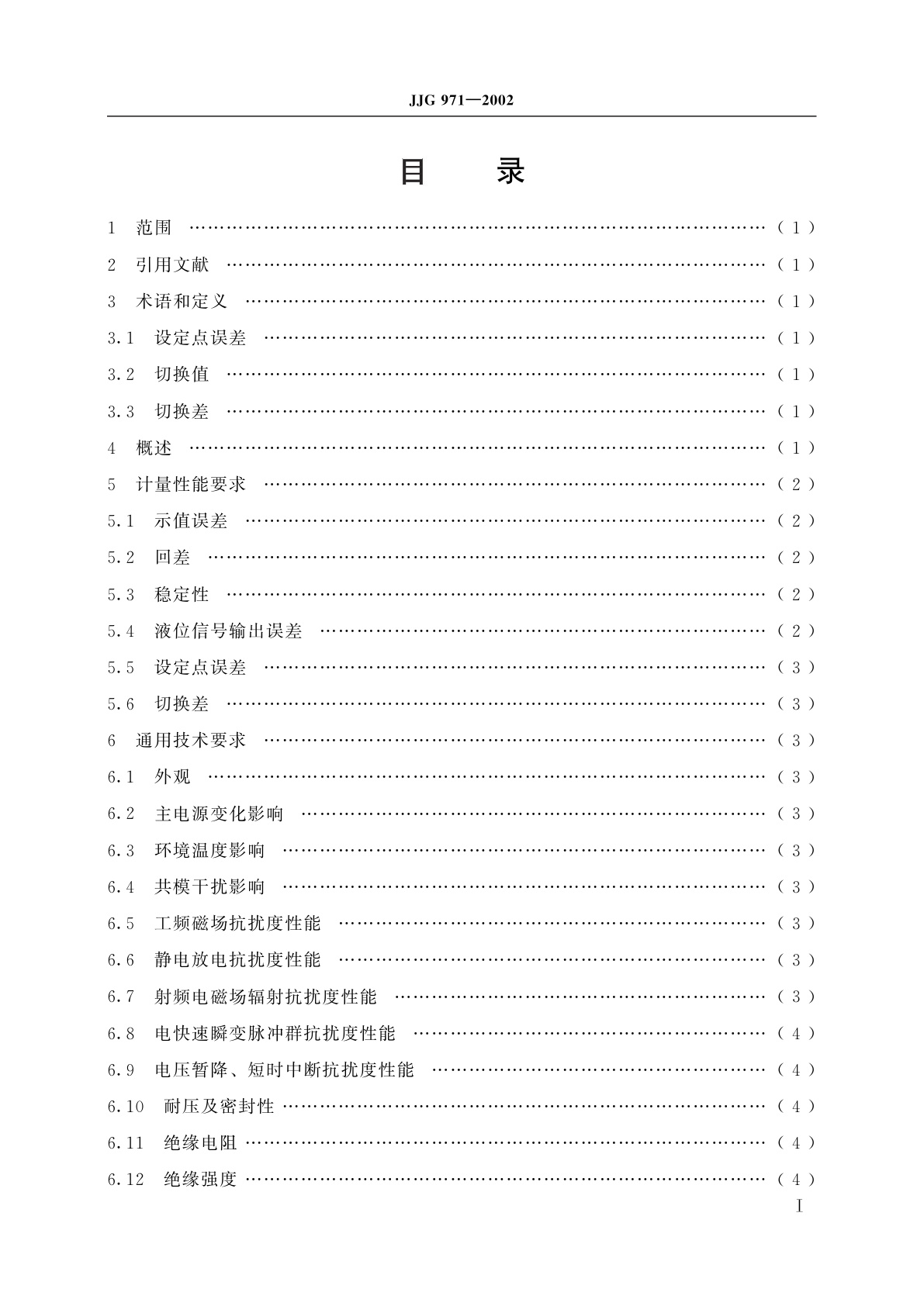 JJG 971-2002 液位计