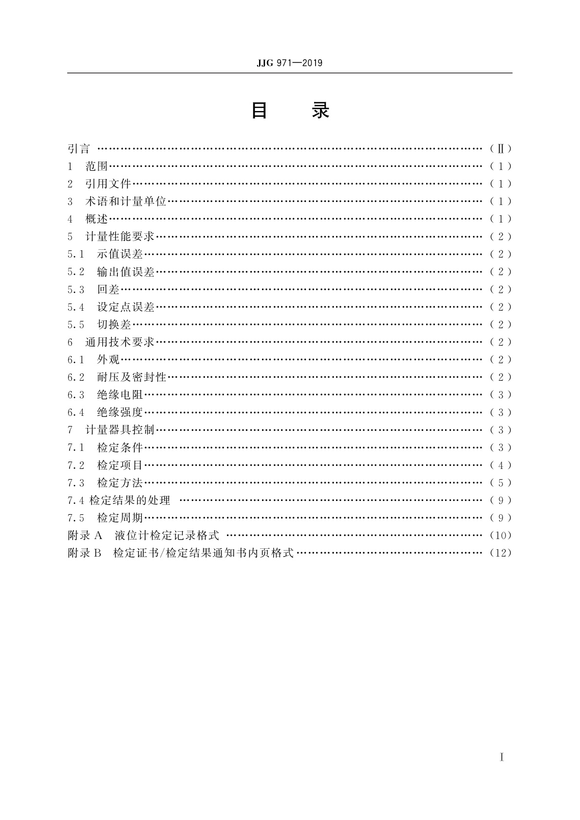 JJG 971-2019 液位计