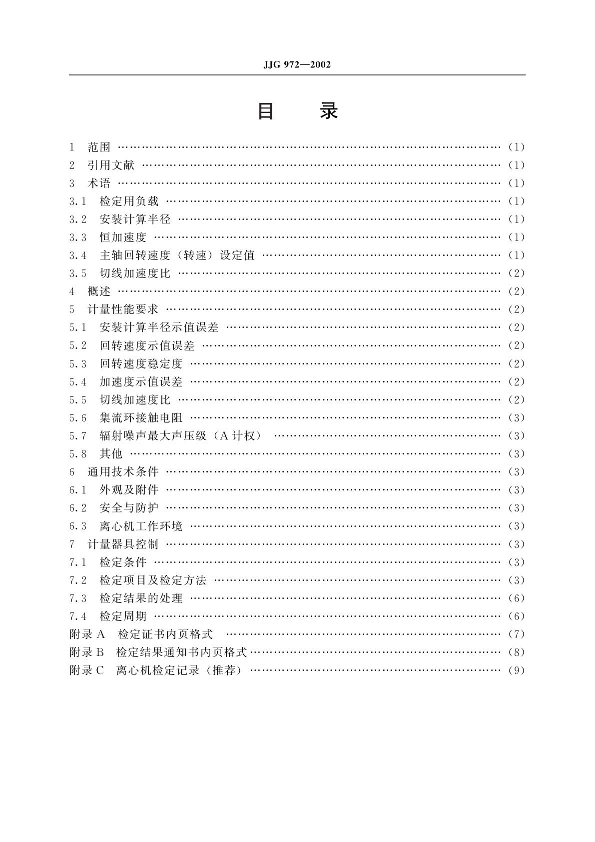 JJG 972-2002 离心式恒加速度试验机