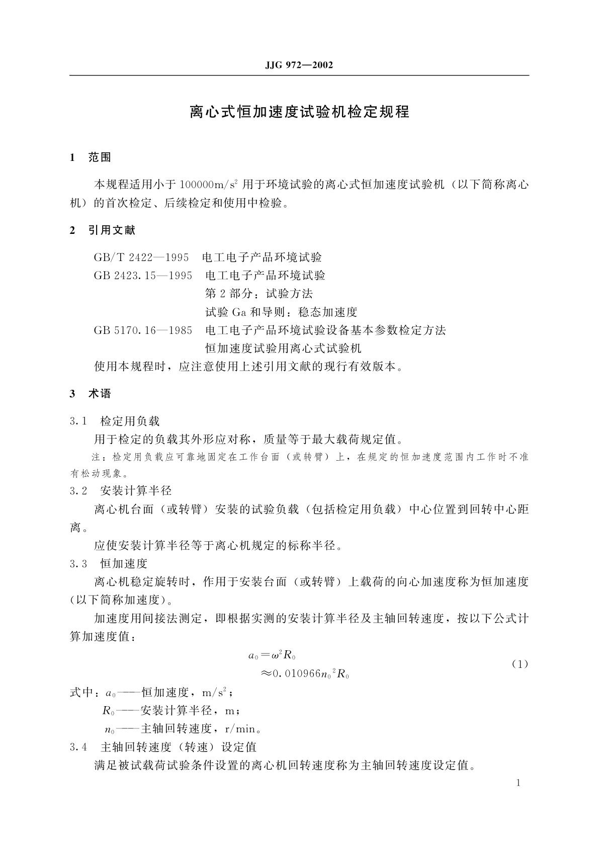 JJG 972-2002 离心式恒加速度试验机