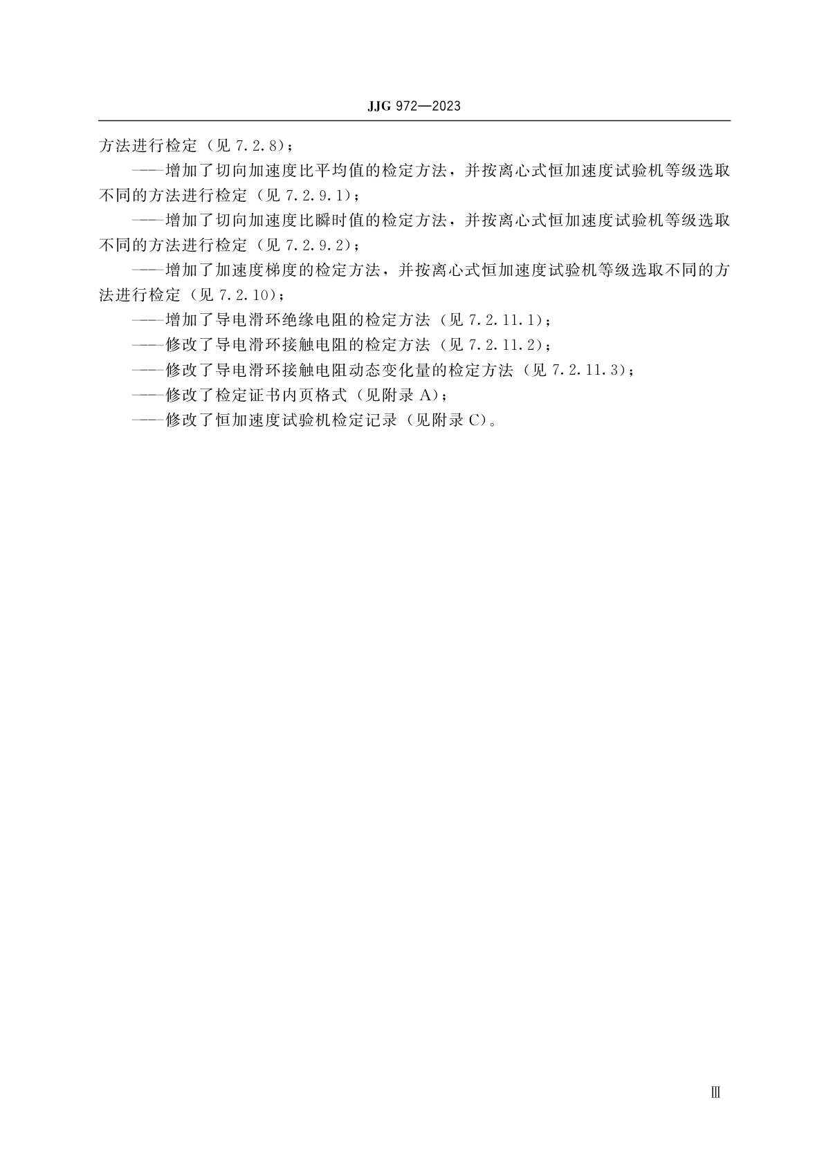 JJG 972-2023 离心式恒加速度试验机