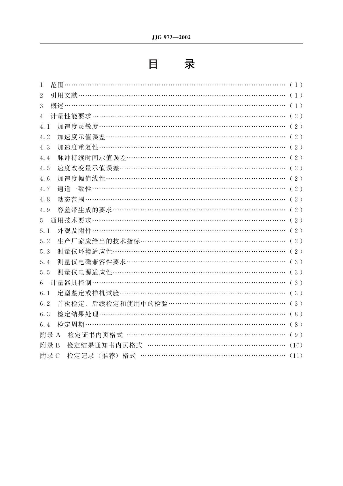JJG 973-2002 冲击测量仪