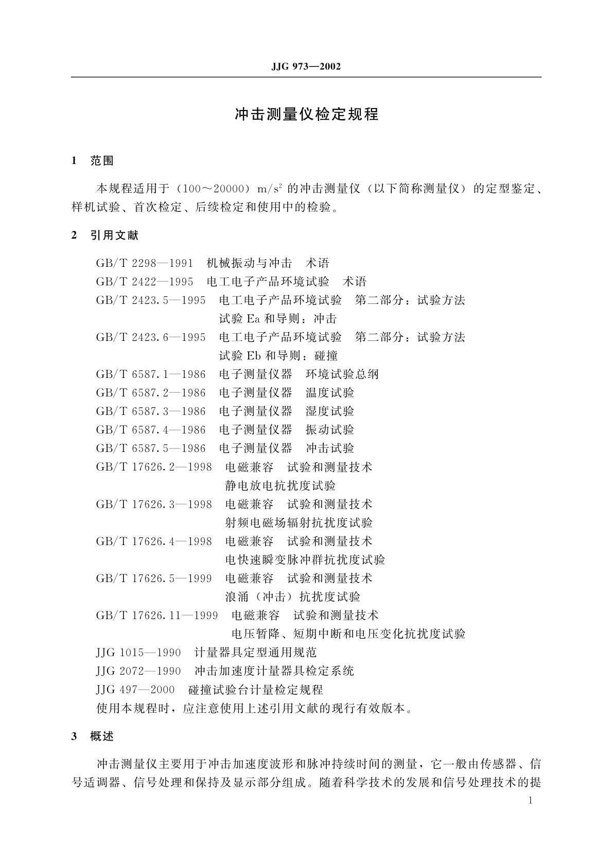 JJG 973-2002 冲击测量仪