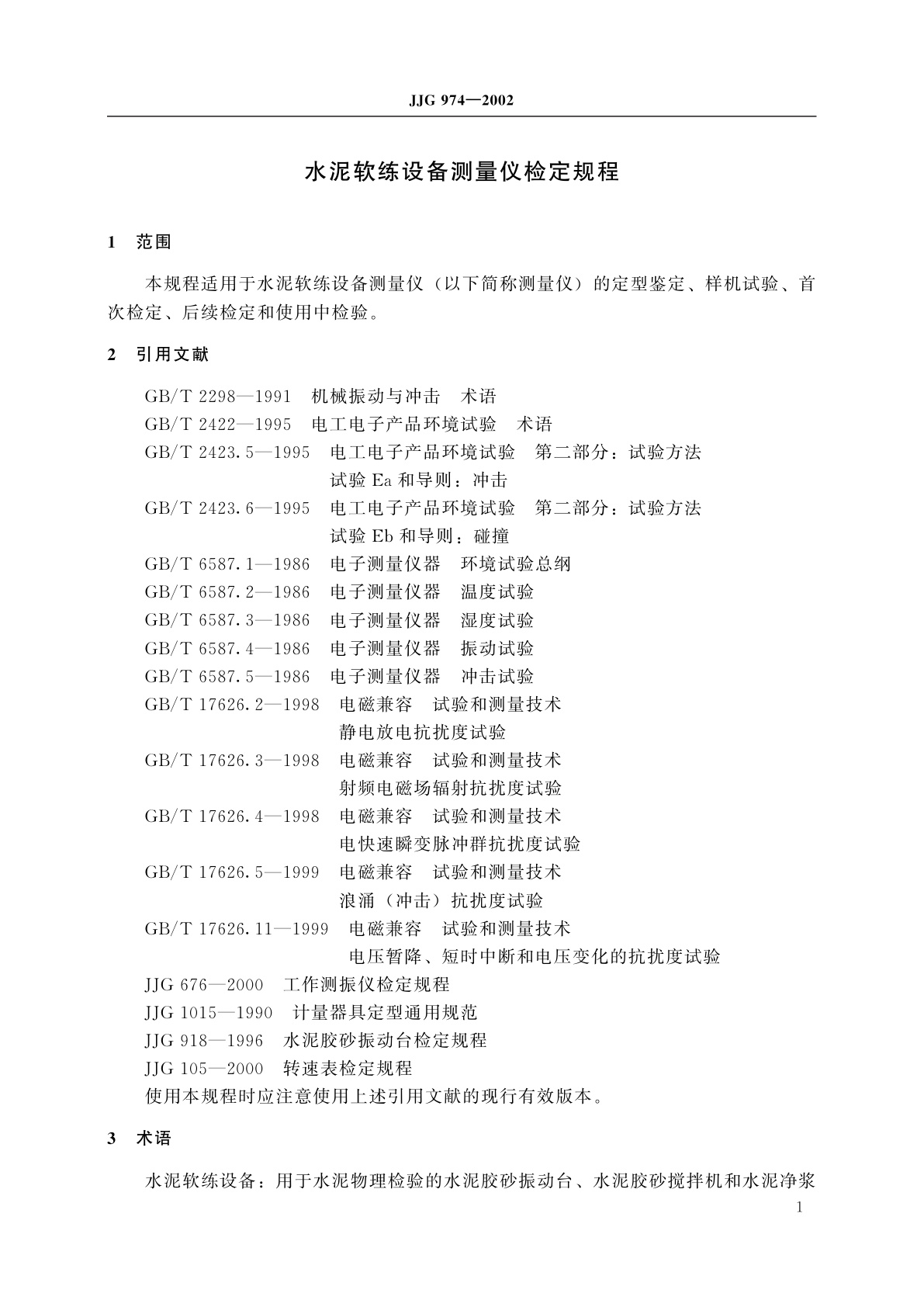 JJG 974-2002 水泥软练设备测量仪