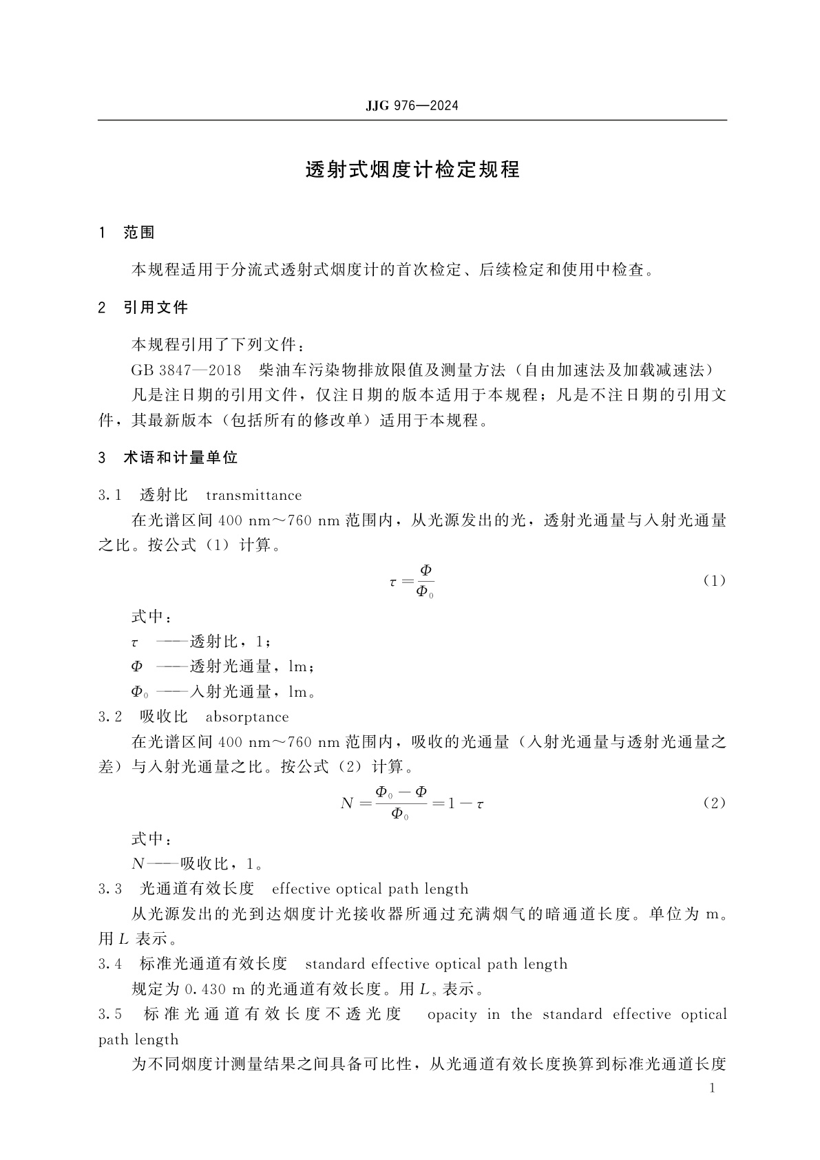 JJG 976-2024 透射式烟度计