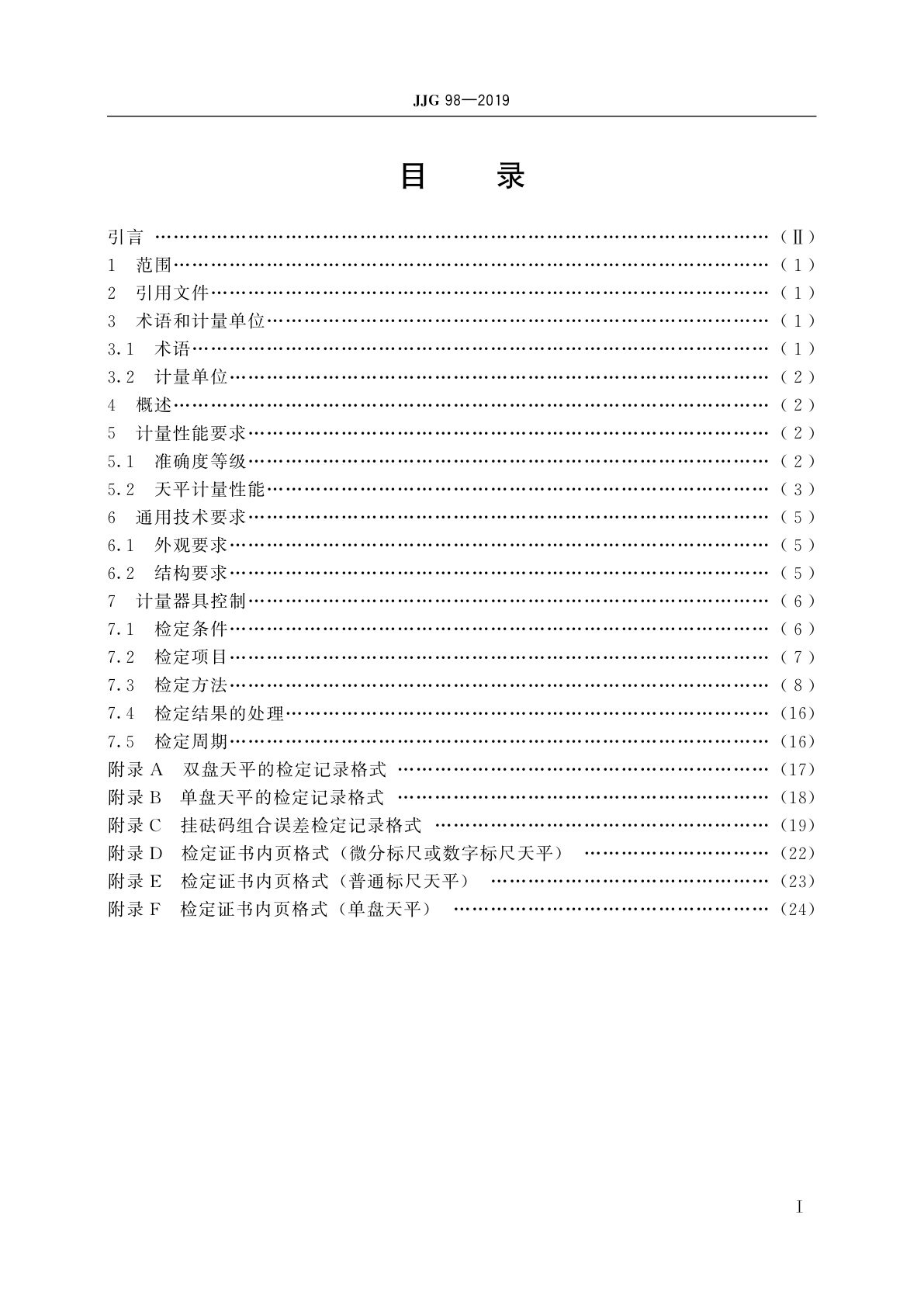 JJG 98-2019 机械天平