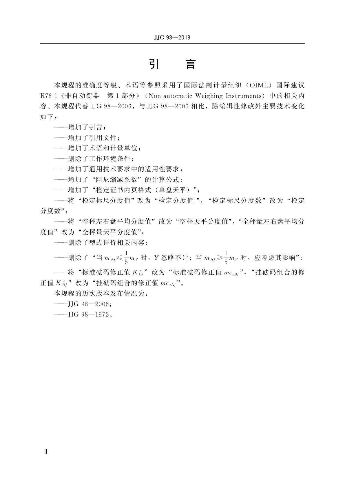 JJG 98-2019 机械天平