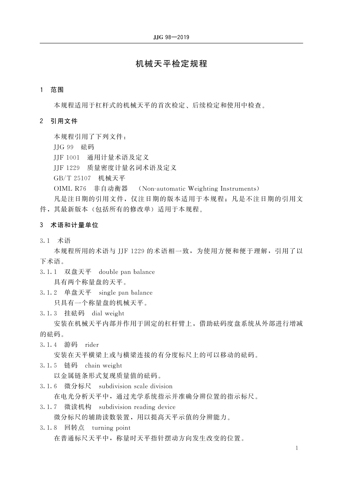 JJG 98-2019 机械天平