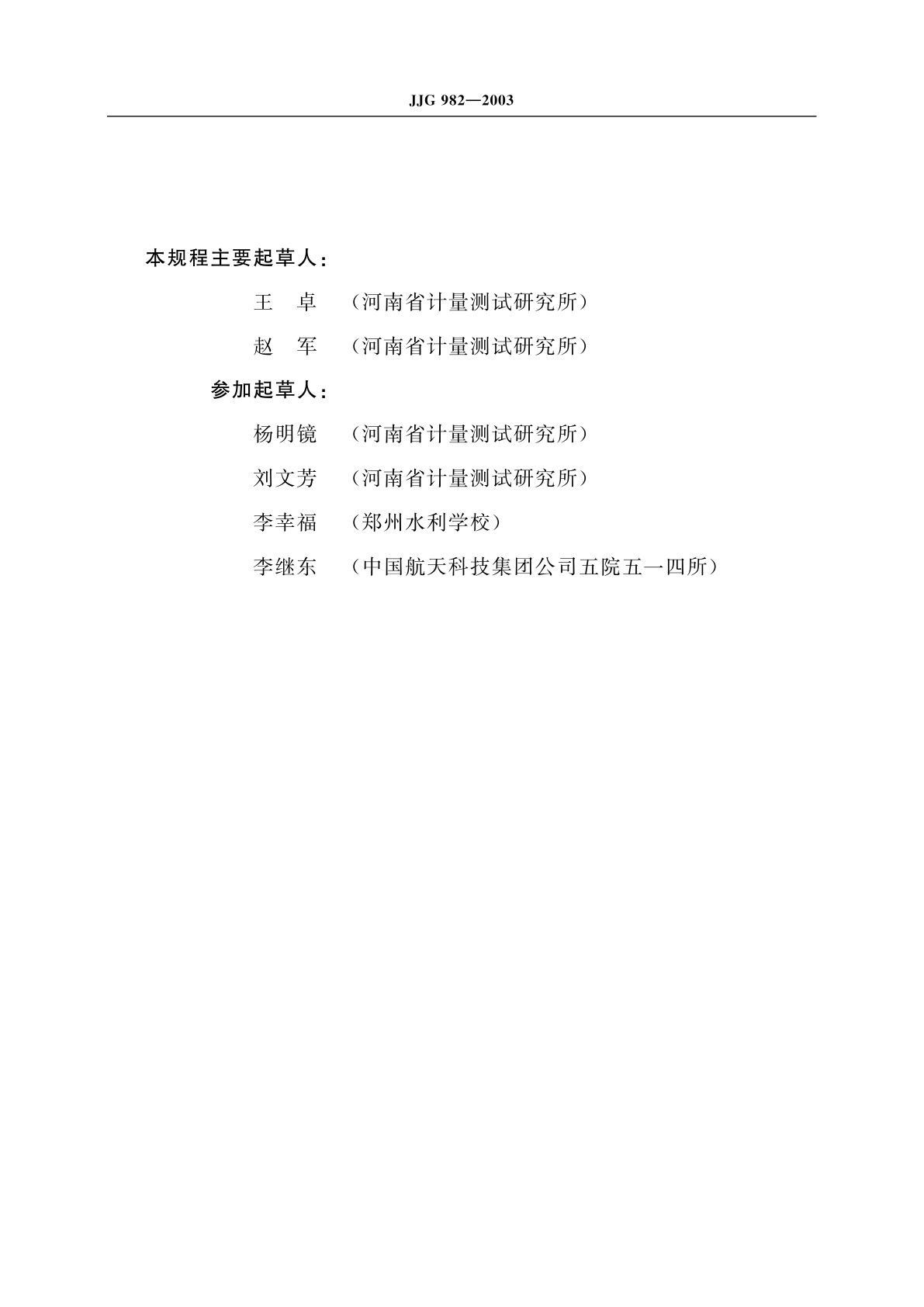 JJG 982-2003 直流电阻箱