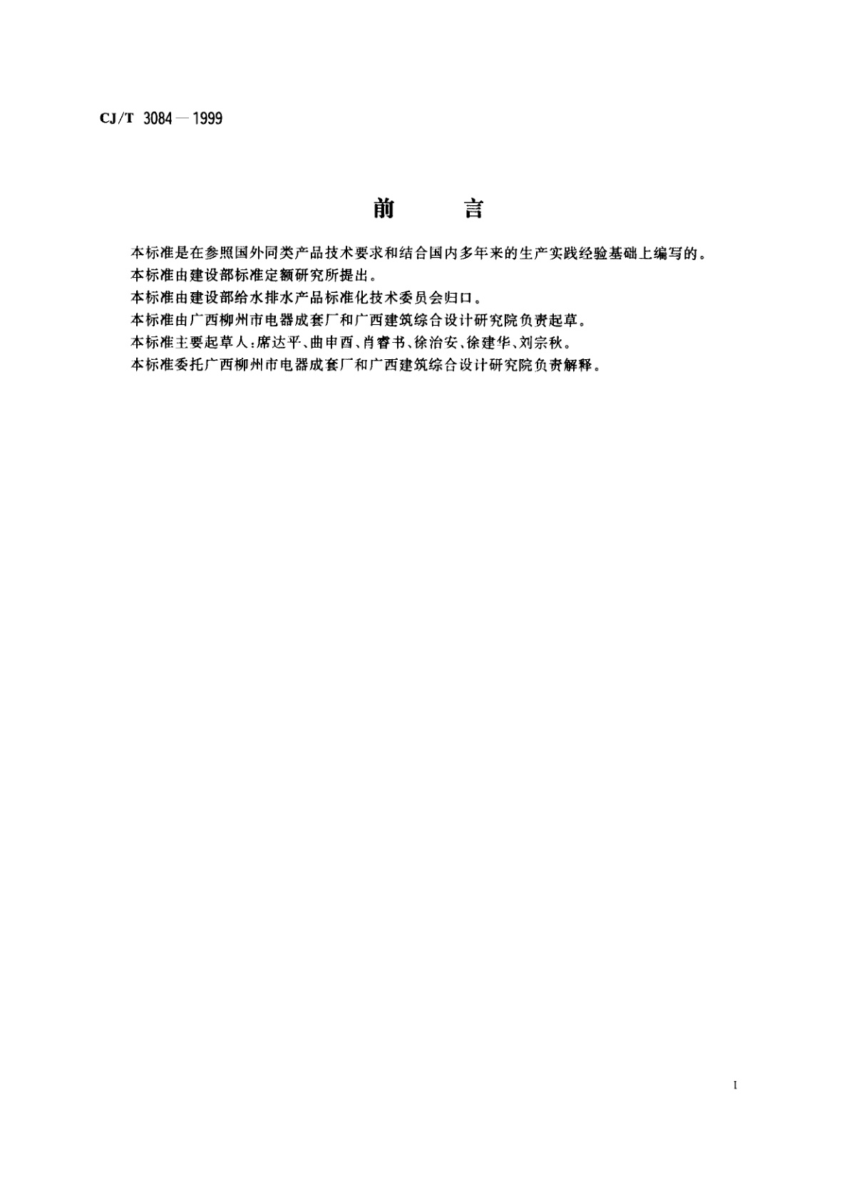 CJ/T 3084-1999 燃油壳管式热水机组