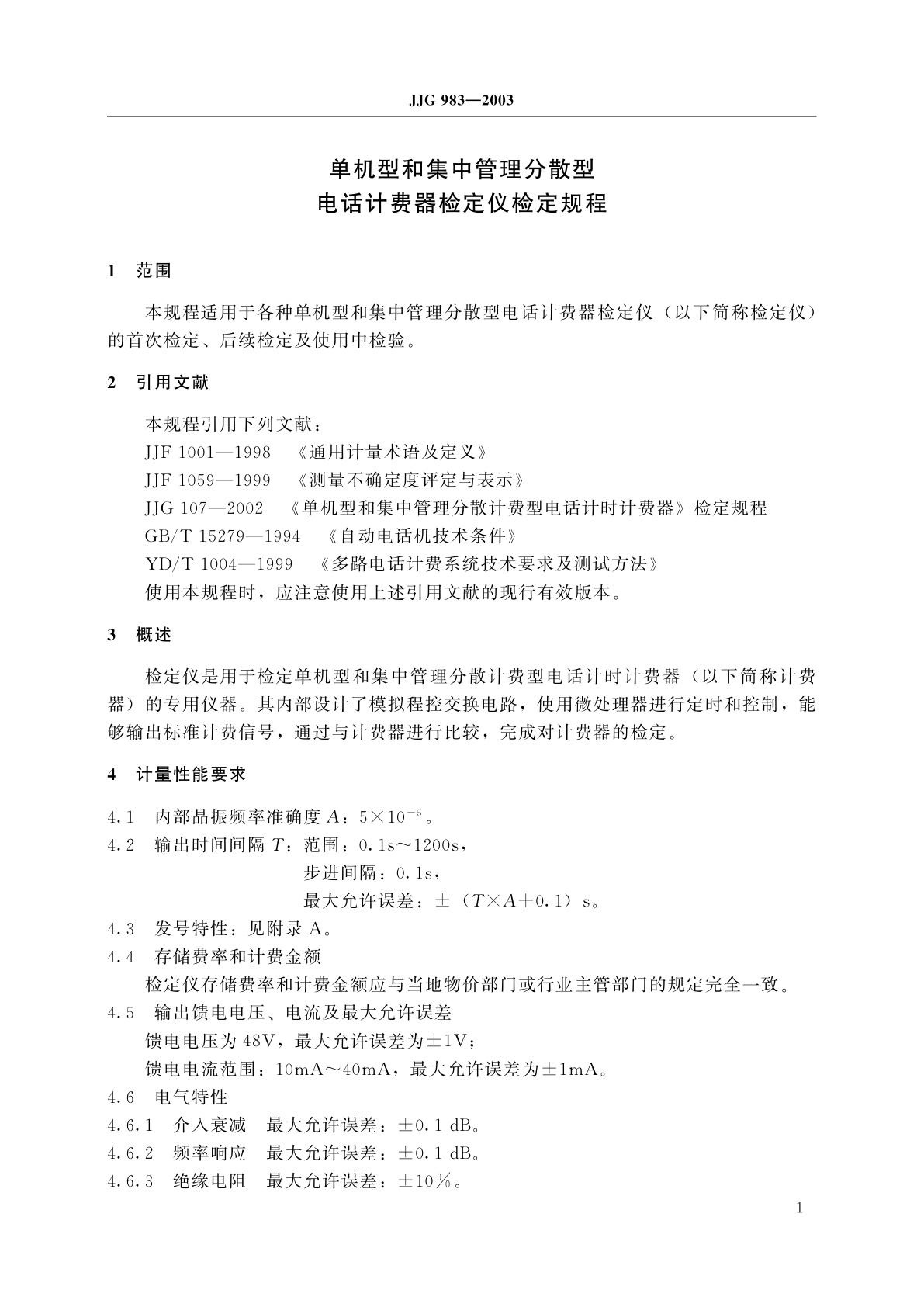 JJG 983-2003 单机型和集中管理分散型电话计费器检定仪