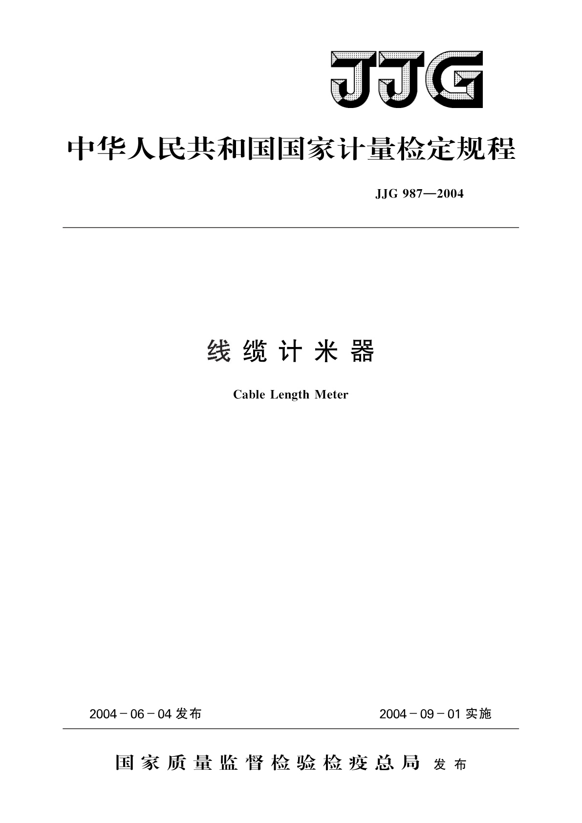 线缆计米器.pdf