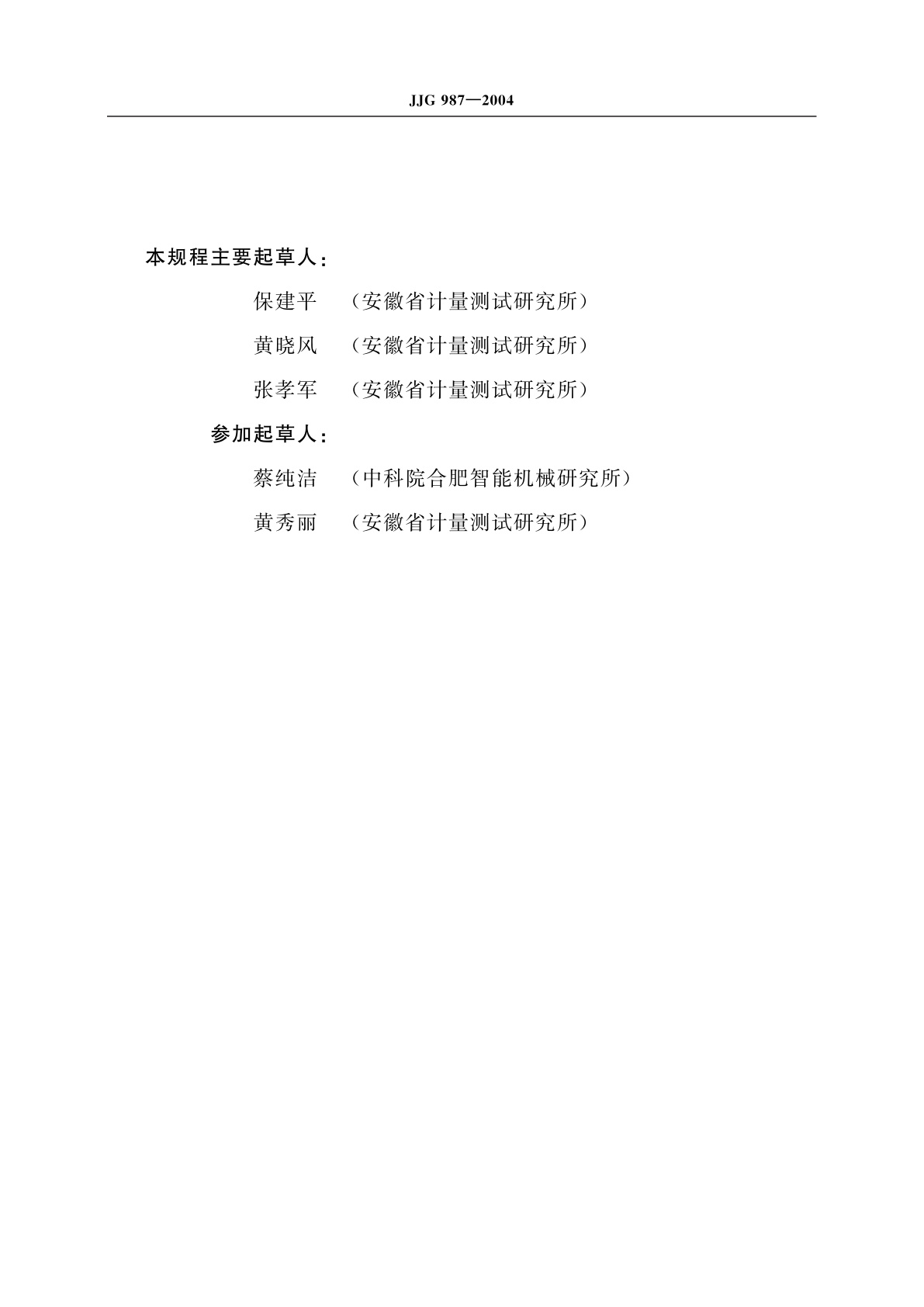 JJG 987-2004 线缆计米器