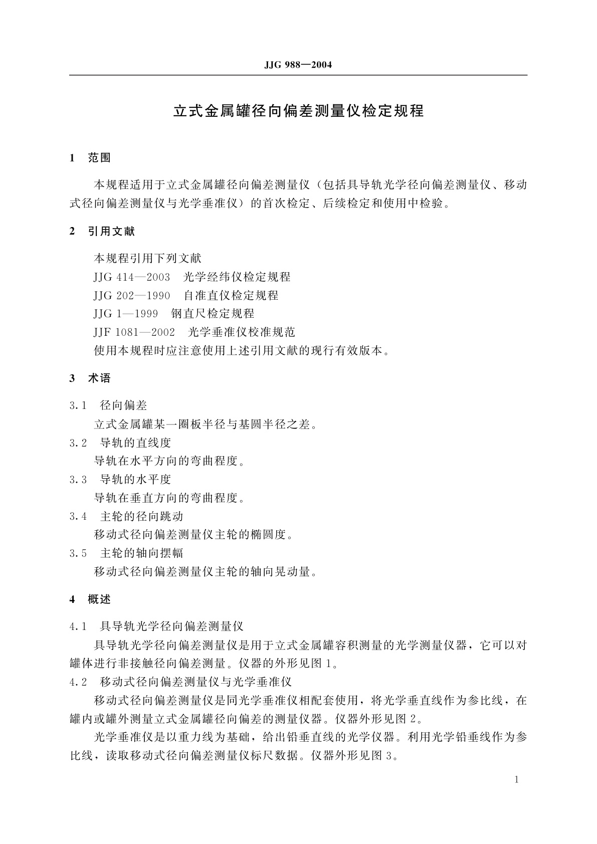 JJG 988-2004 立式金属罐径向偏差测量仪