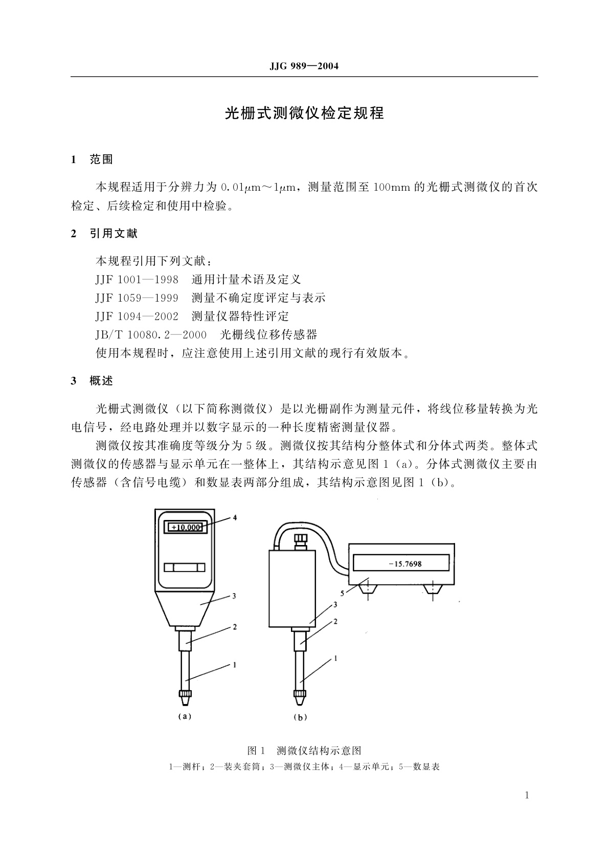JJG 989-2004 光栅式测微仪