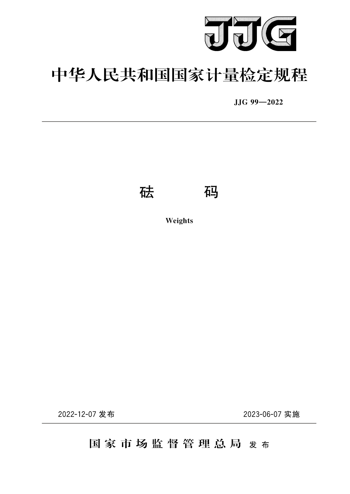 砝码.pdf