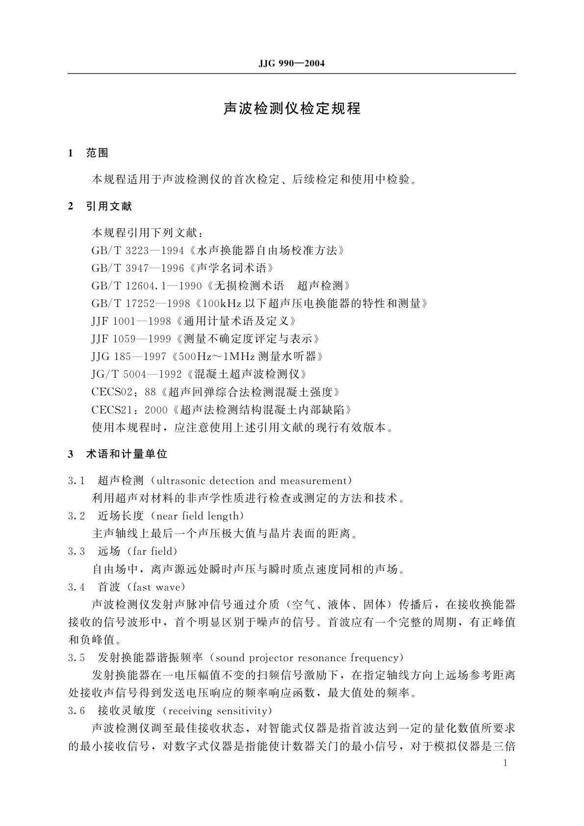 JJG 990-2004 声波检测仪