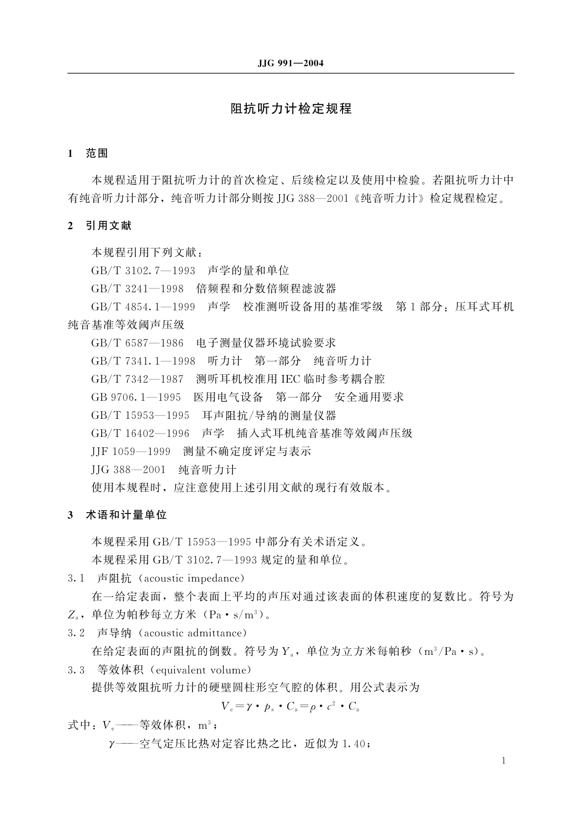 JJG 991-2004 阻抗听力计