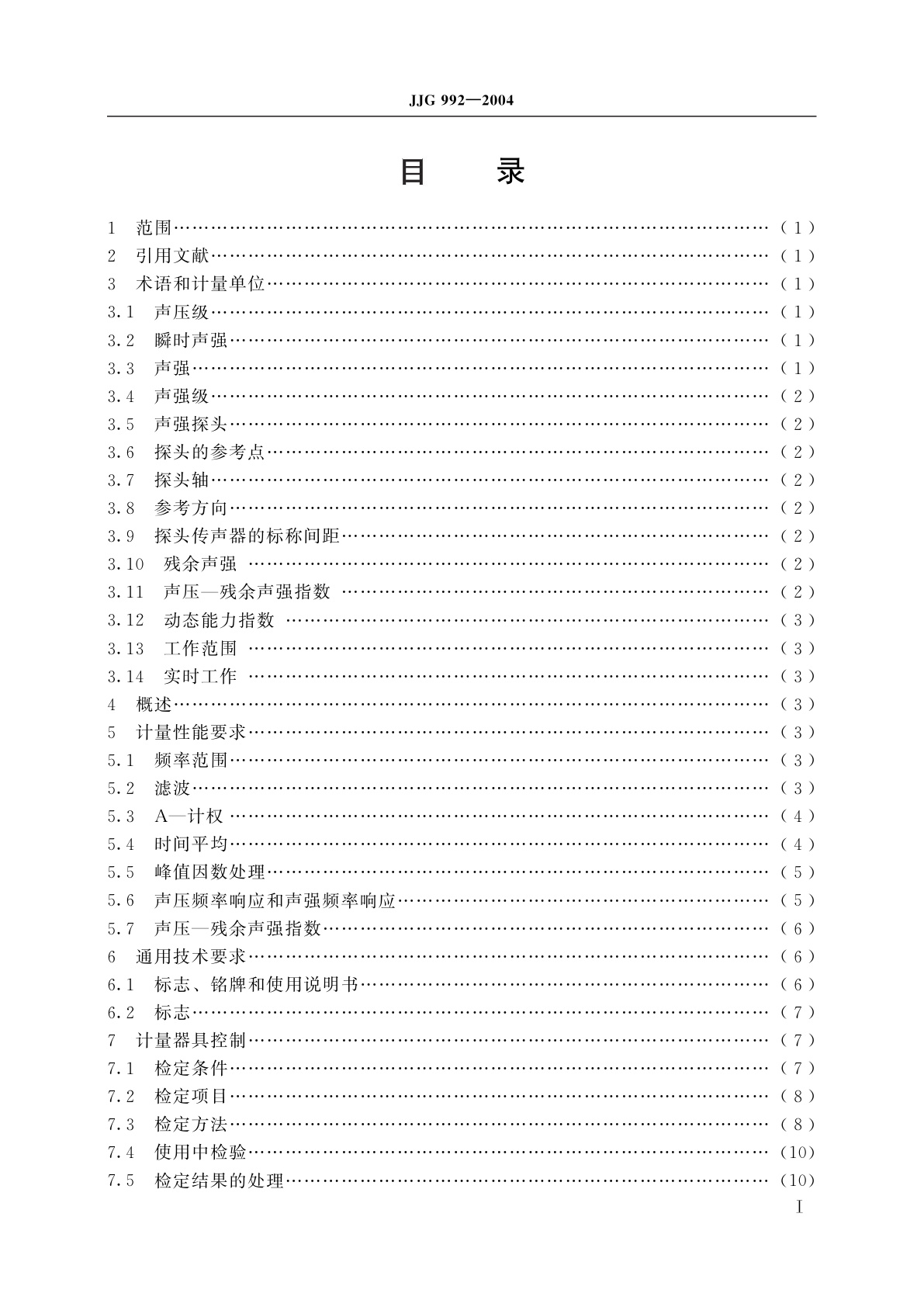 JJG 992-2004 声强测量仪