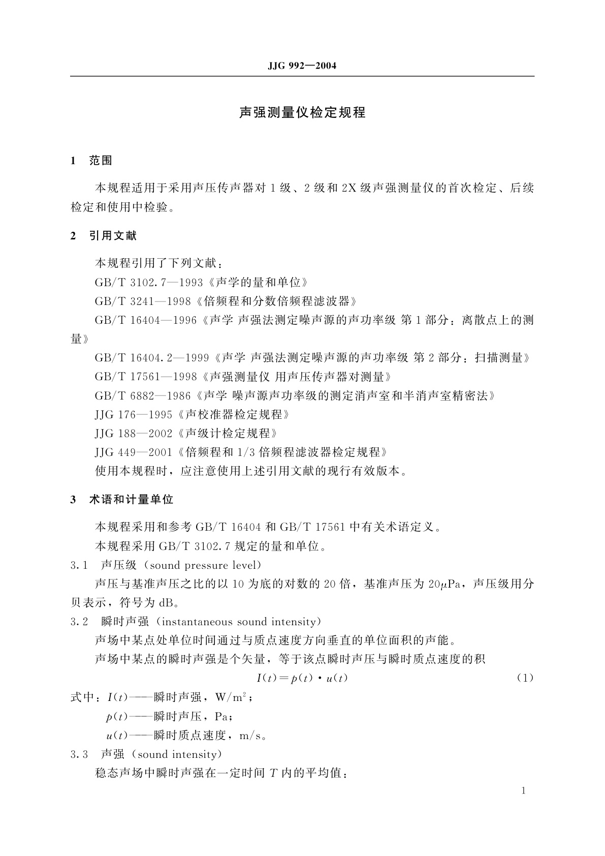 JJG 992-2004 声强测量仪