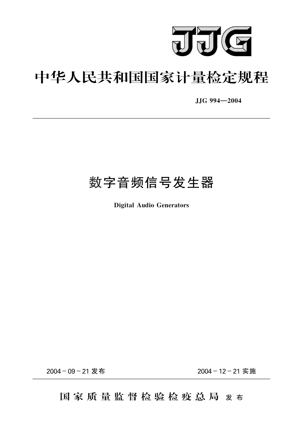 数字音频信号发生器.pdf