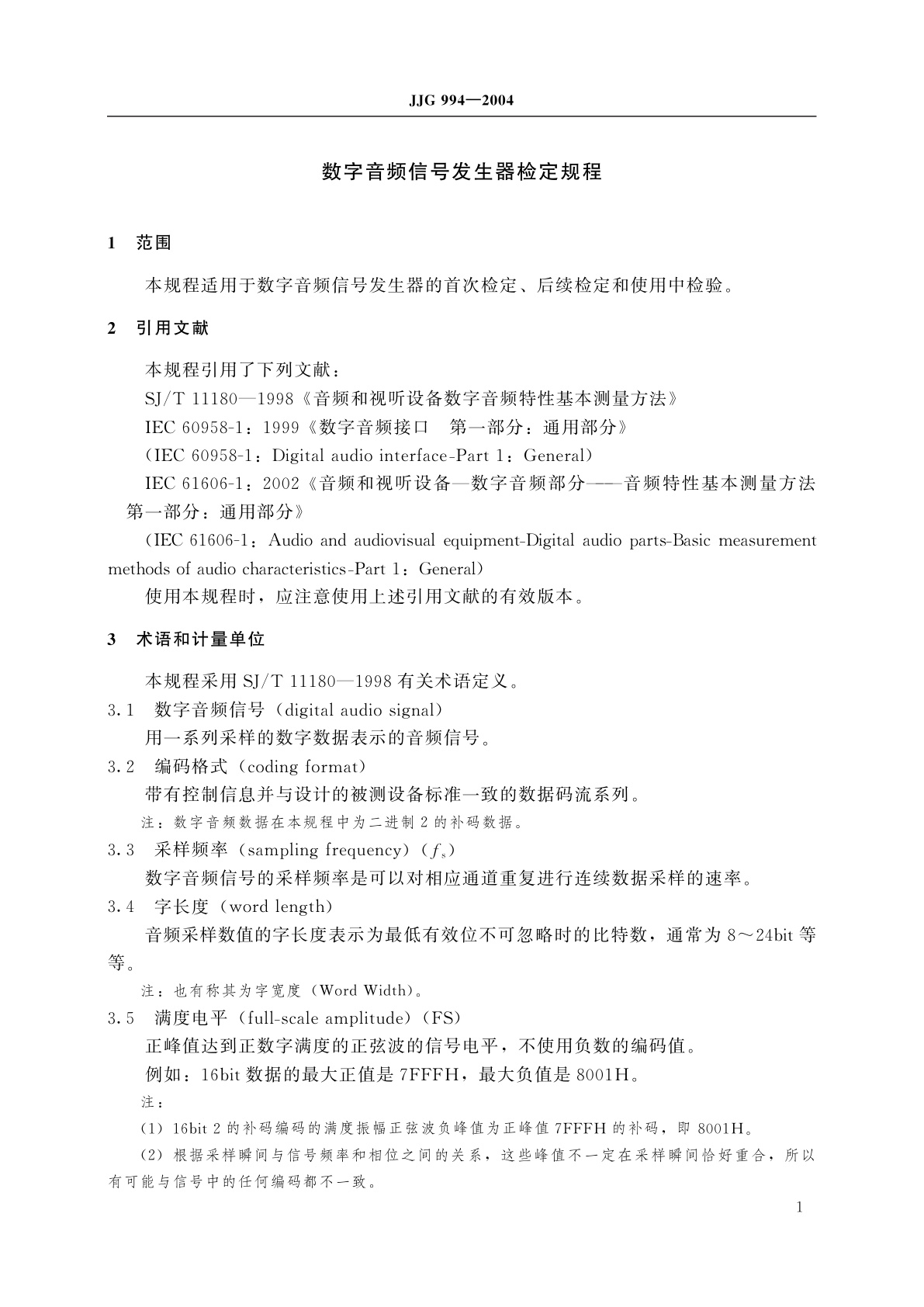 JJG 994-2004 数字音频信号发生器