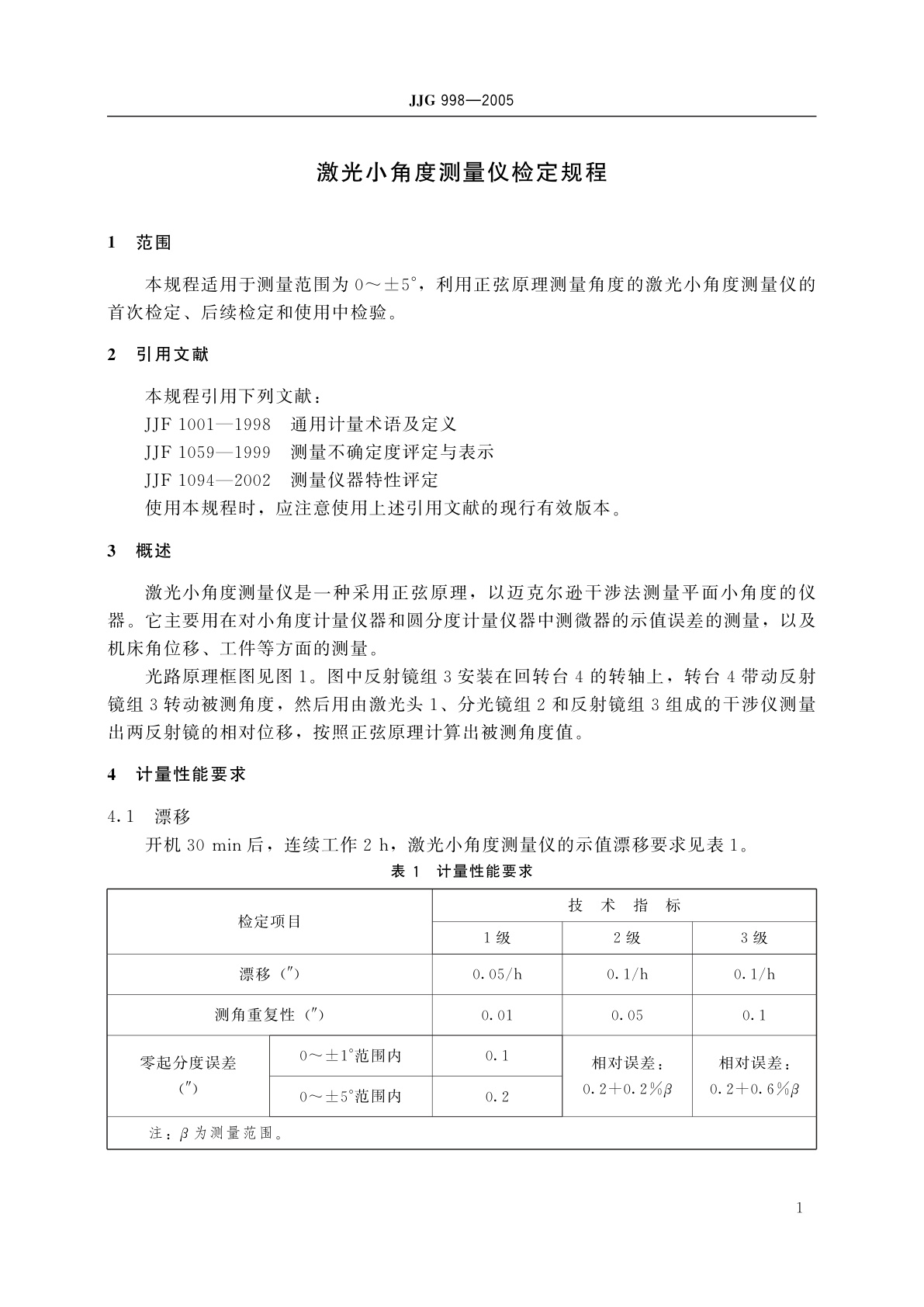 JJG 998-2005 激光小角度测量仪