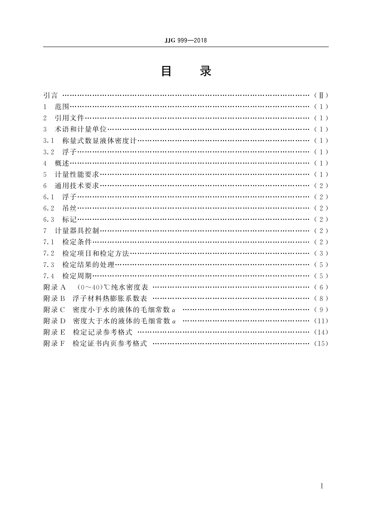 JJG 999-2018 称量式数显液体密度计