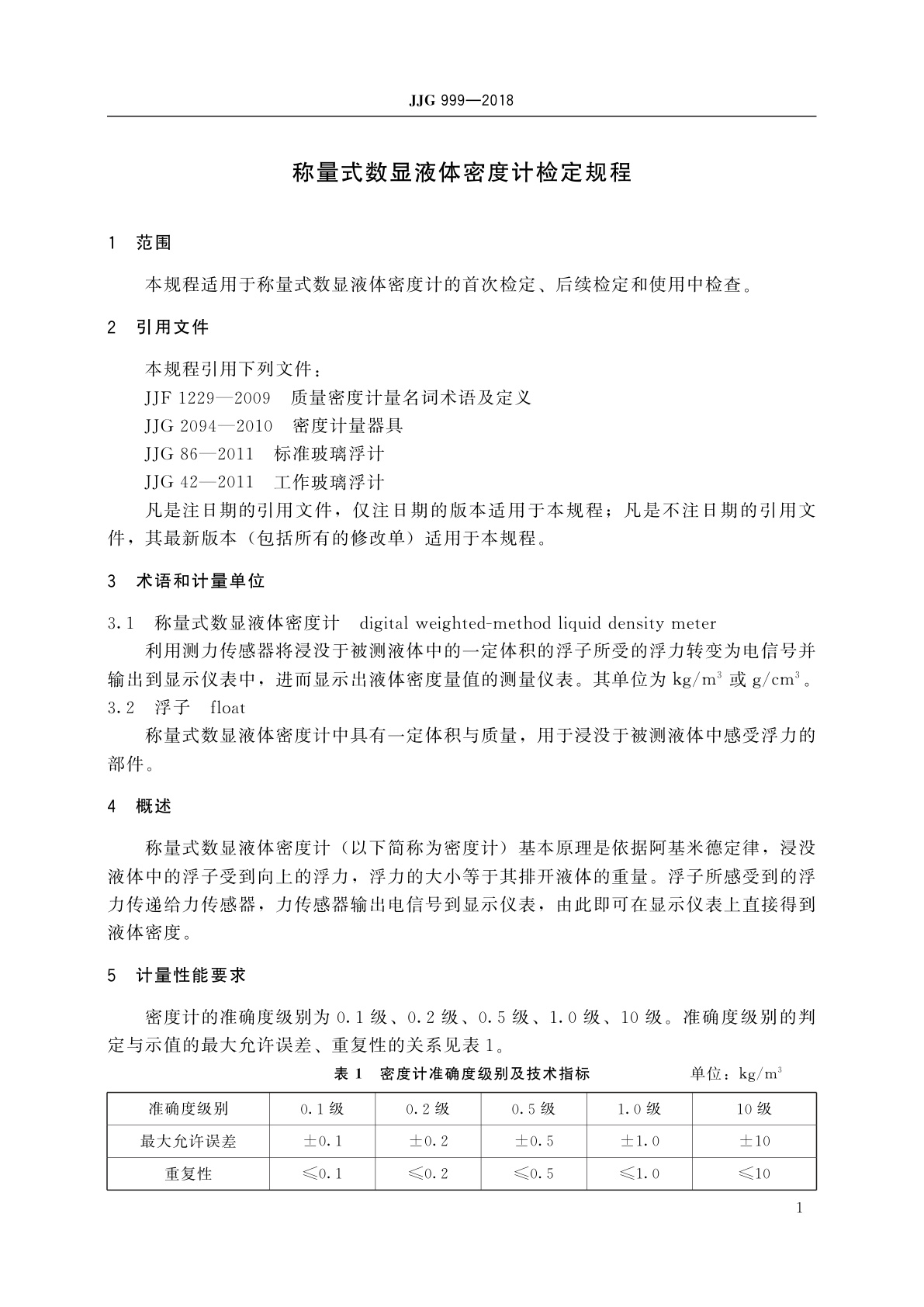 JJG 999-2018 称量式数显液体密度计