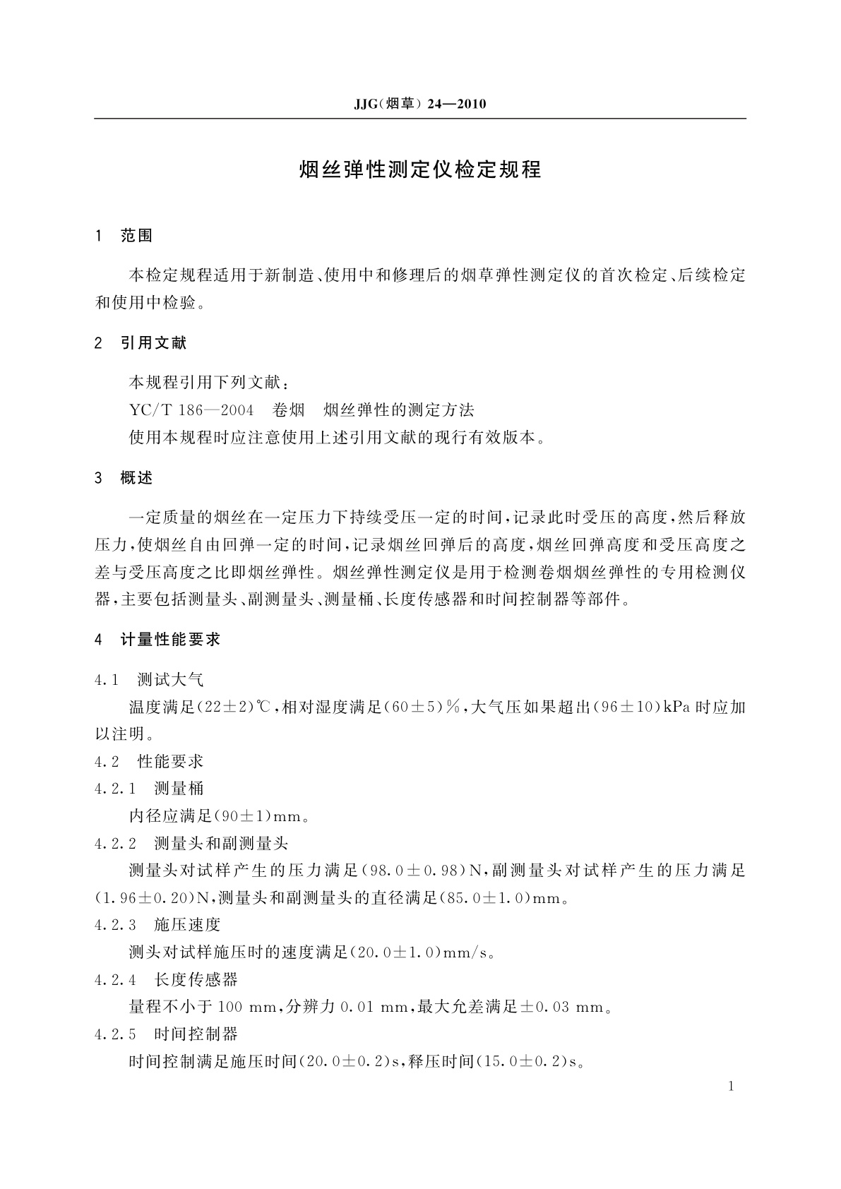 JJG(烟草)24-2010 烟丝弹性测定仪检定规程