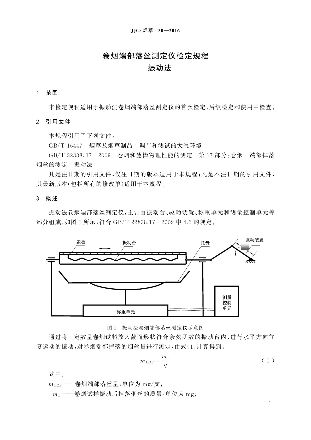 JJG(烟草)30-2016 卷烟端部落丝测定仪检定规程　振动法