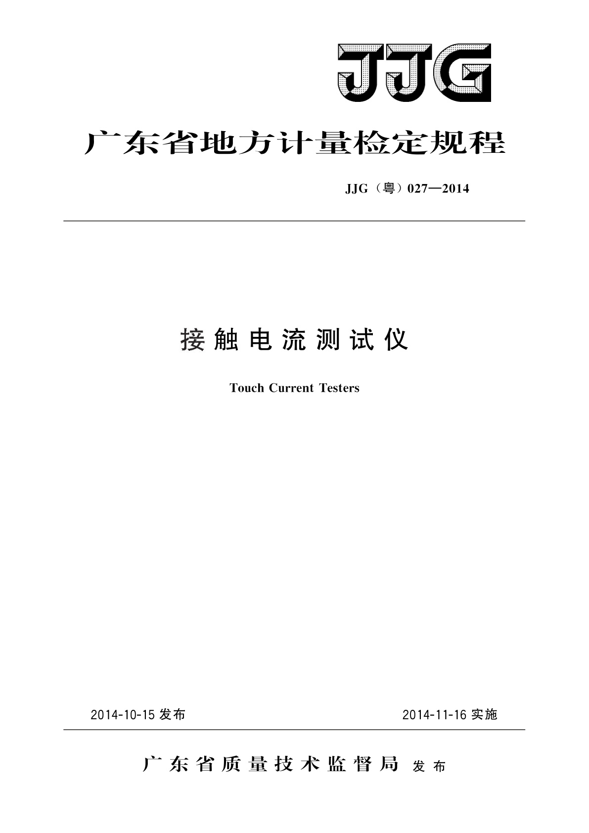 接触电流测试仪.pdf