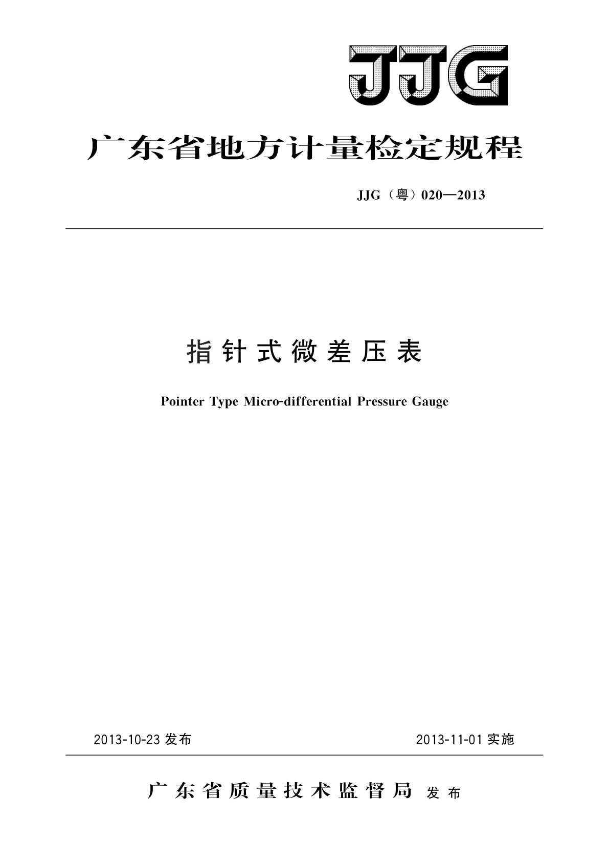 指针式微差压表.pdf