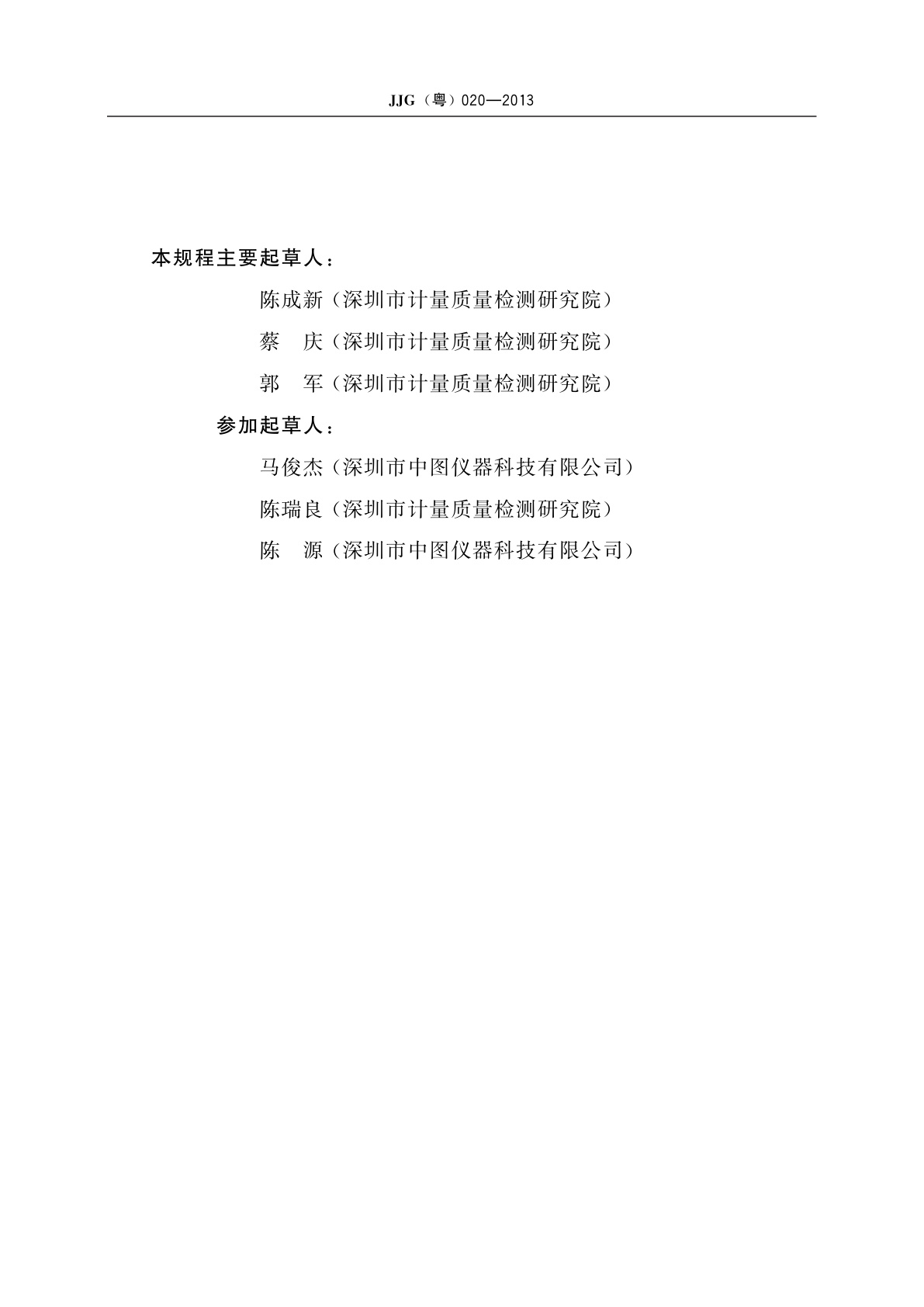 JJG(粤)020-2013 指针式微差压表