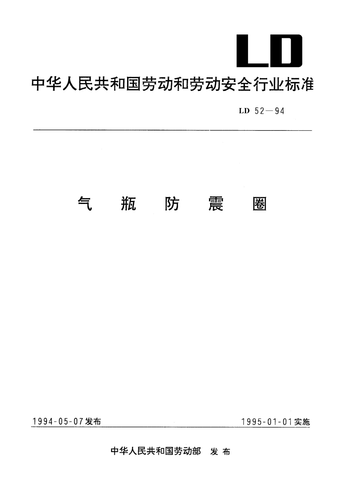 气瓶防震圈.pdf