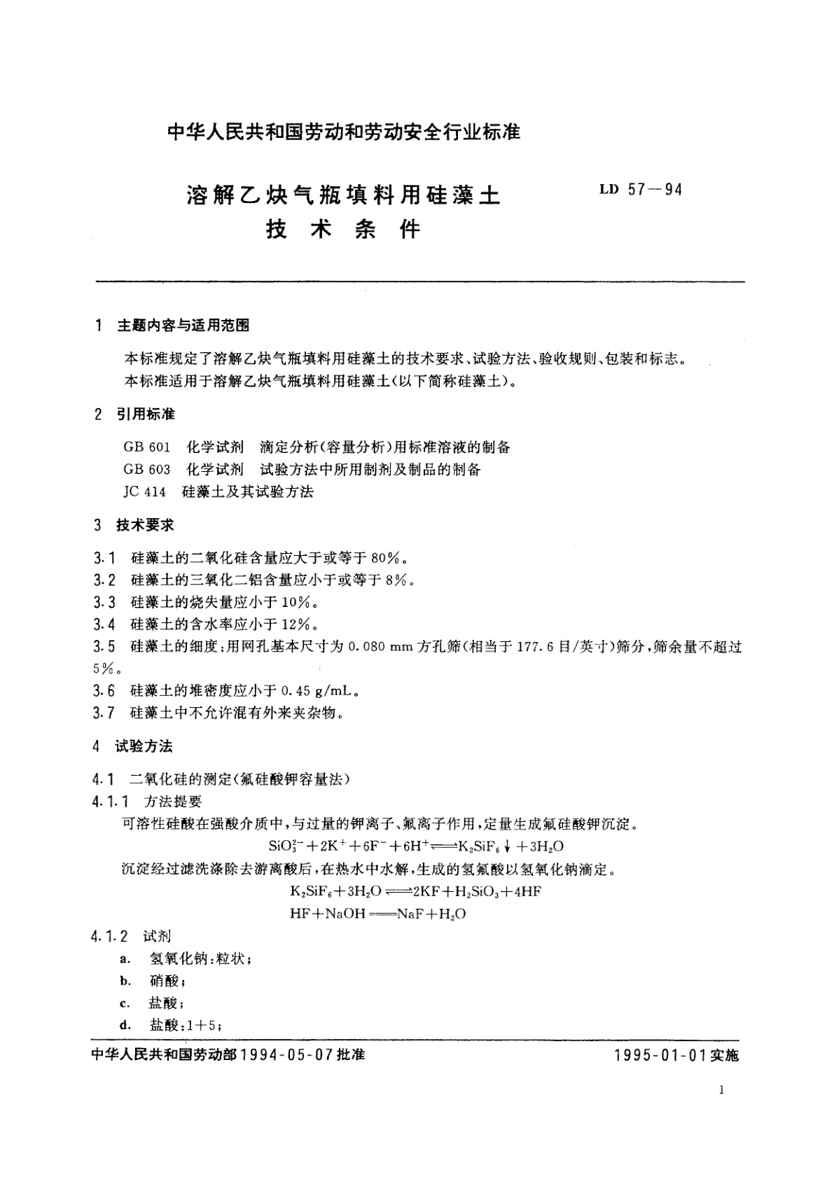 LD 57-1994 溶解乙炔气瓶填料用硅藻土技术条件
