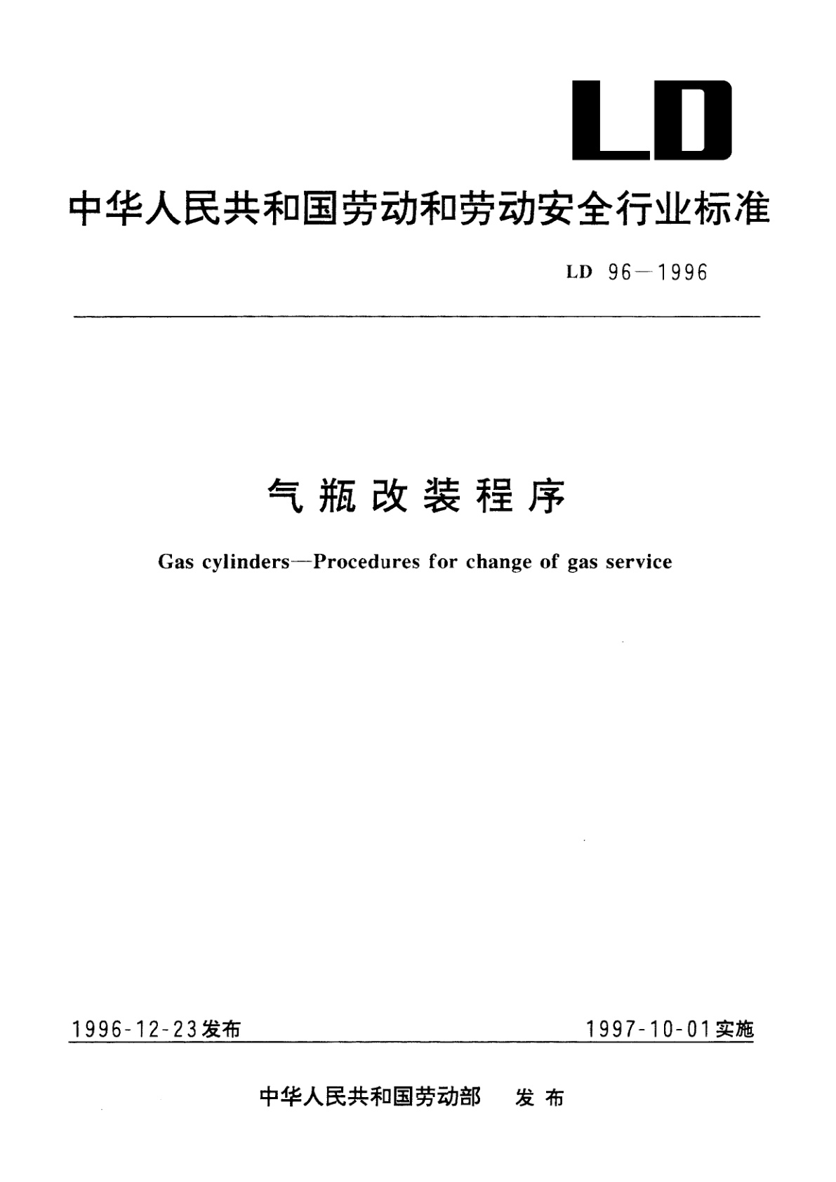 气瓶改装程序.pdf