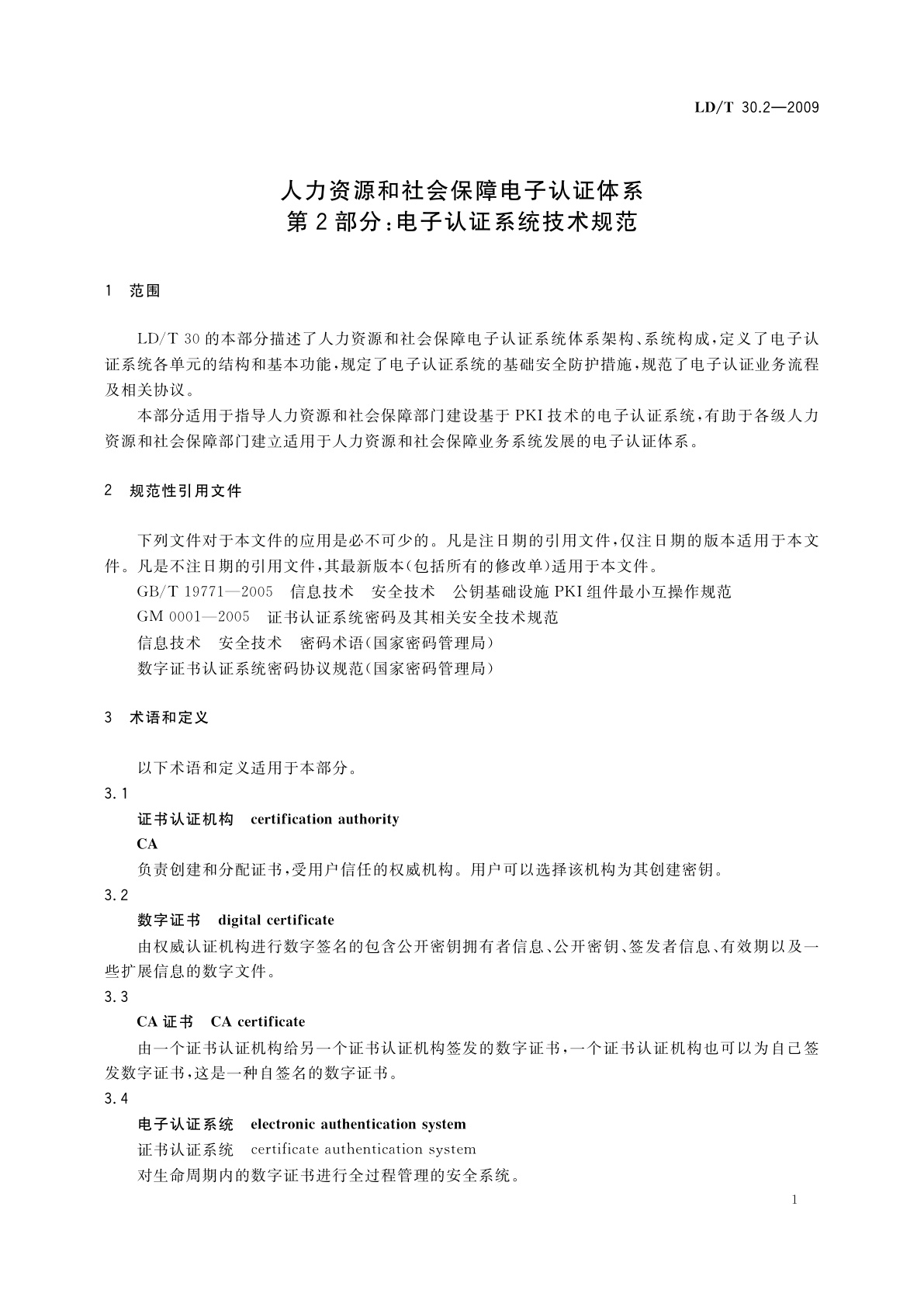 LD/T 30.2-2009 人力资源和社会保障电子认证体系　第2部分：电子认证系统技术规范